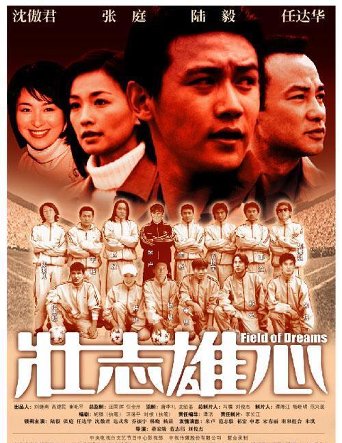 足球神话胡歌,胡歌拍的足球电影