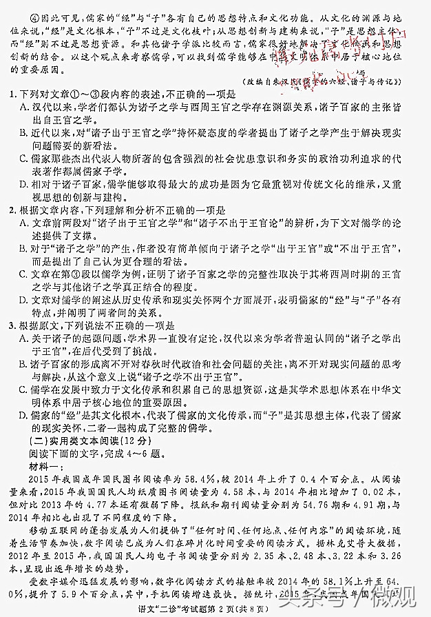 成都二诊语文评价,成都二诊语文