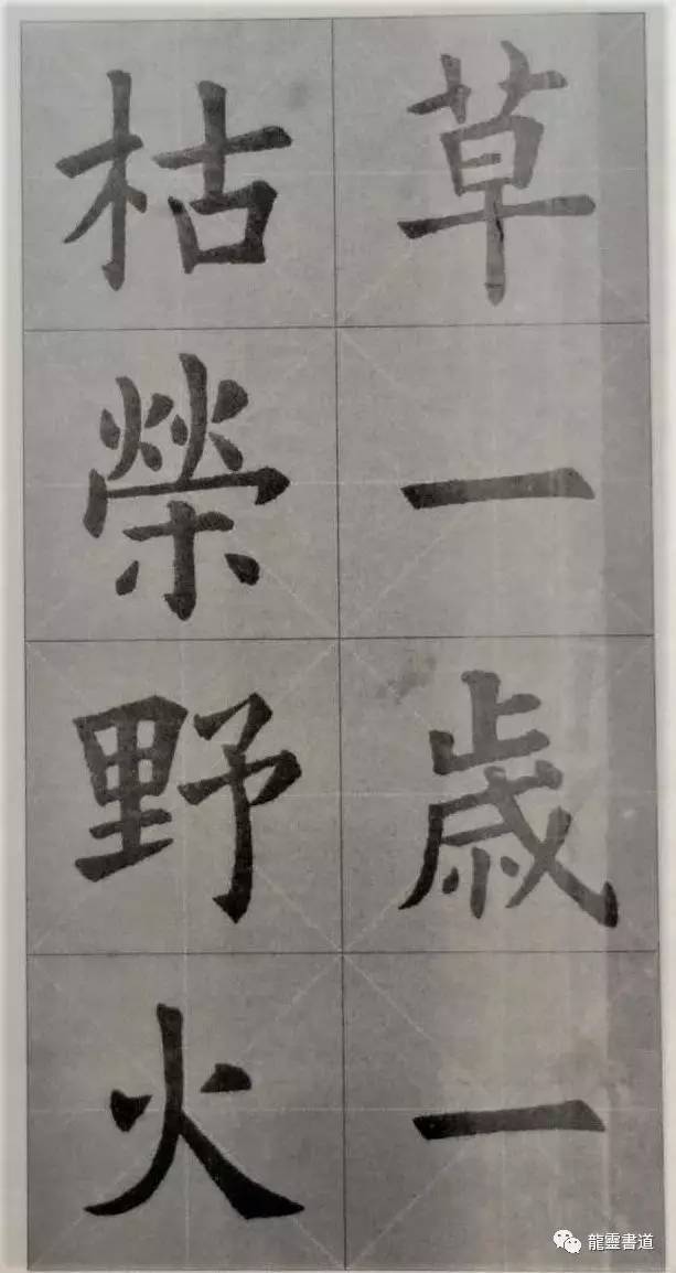 九成宫古诗集字创作,九成宫古诗速临