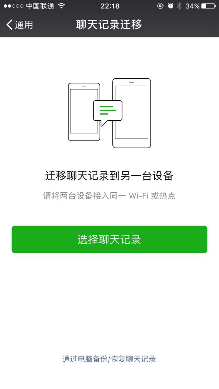 光荣手机微信聊天记录转移新手机,新手机微信聊天记录转移详细步骤