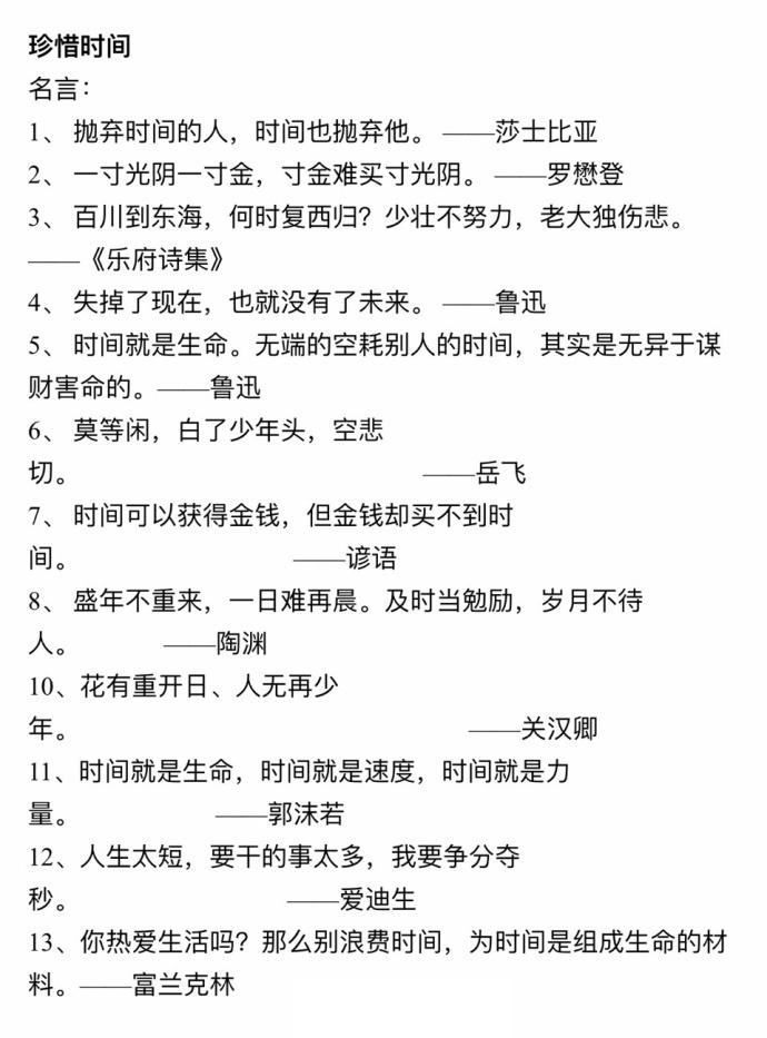 2017年高考语文作文热点素材,高考语文议论文常用名人名言