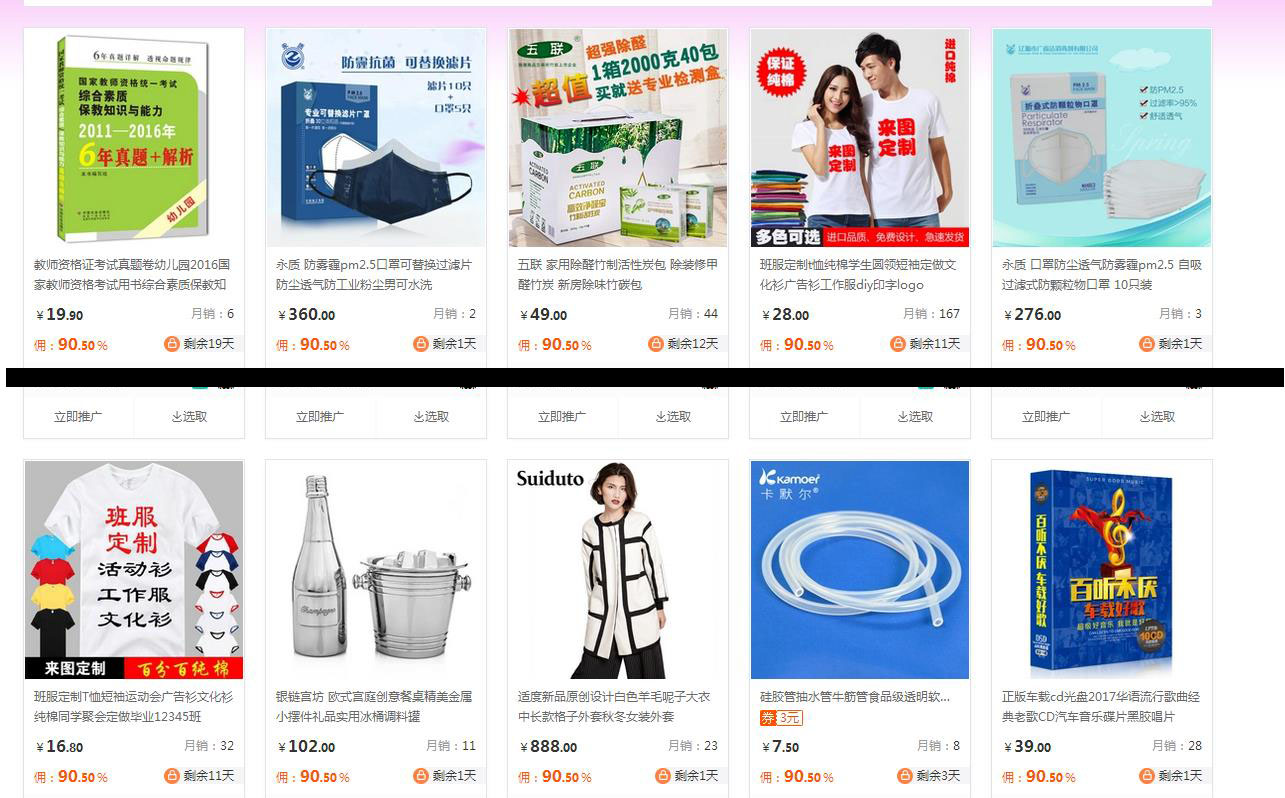 电商套路六：从零开始做淘宝客，如何实现月入过5000以上