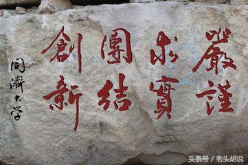 中国各大高校校训及解析,985高校校训里你最喜欢哪个