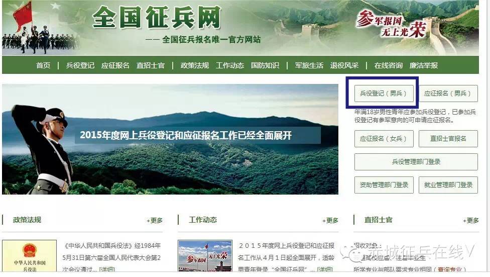 网上兵役登记流程及步骤,网上兵役登记登不上去怎么办