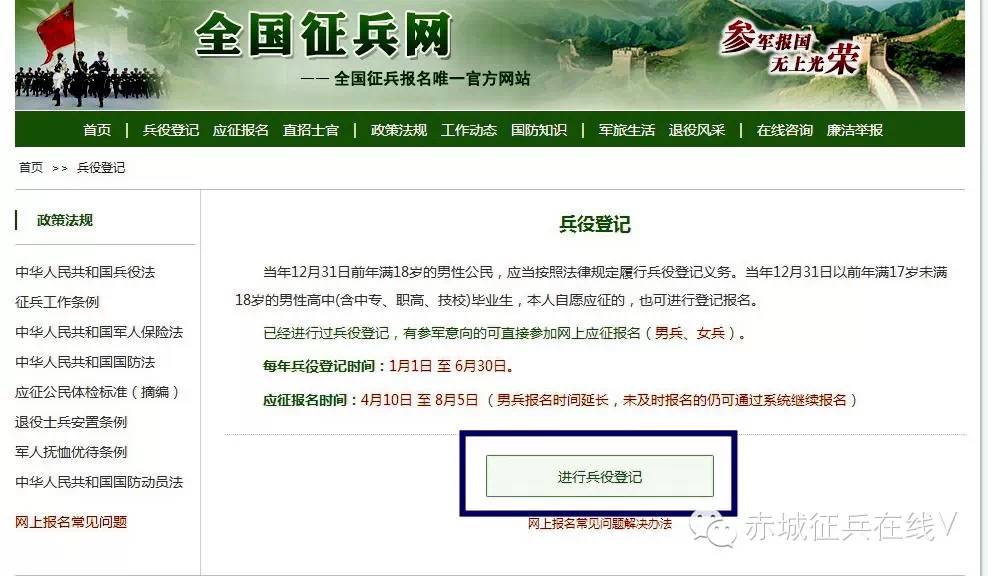 网上兵役登记流程及步骤,网上兵役登记登不上去怎么办