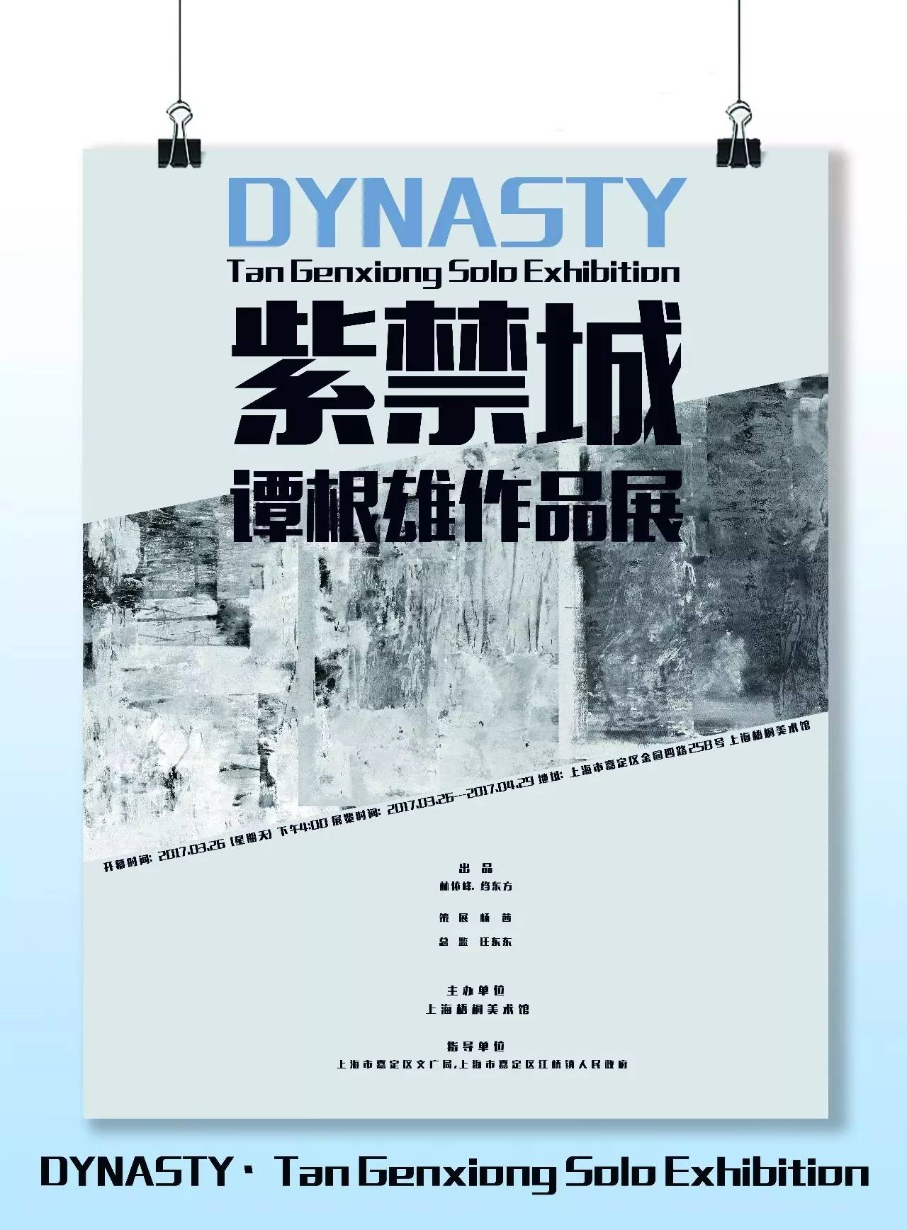 关于“紫禁城”的休止符号——谭根雄专访