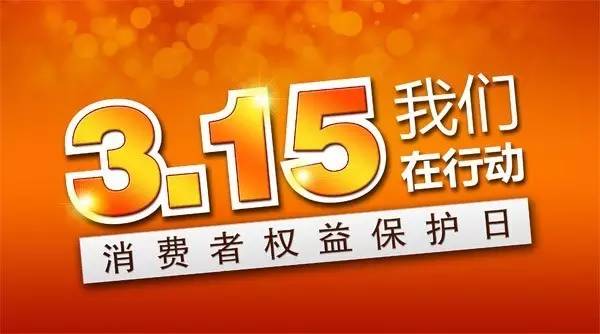 315食品赔付 (315食品安全赔偿)