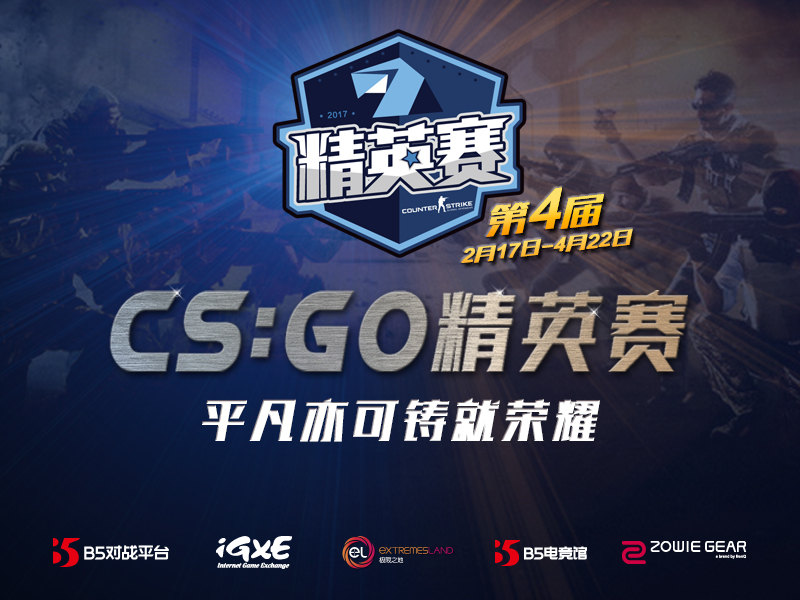 各年csgo赛事精彩时刻,2017年csgo完美精英赛总决赛