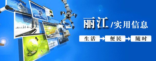 今天19:35，丽江人有场硬战要打，老乡们速来助威！
