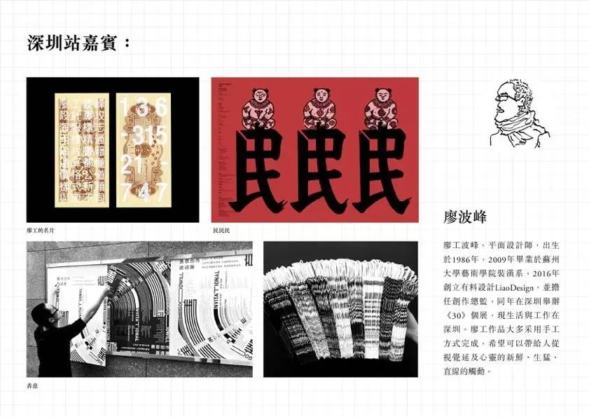 活动搜罗｜设计师与印刷机