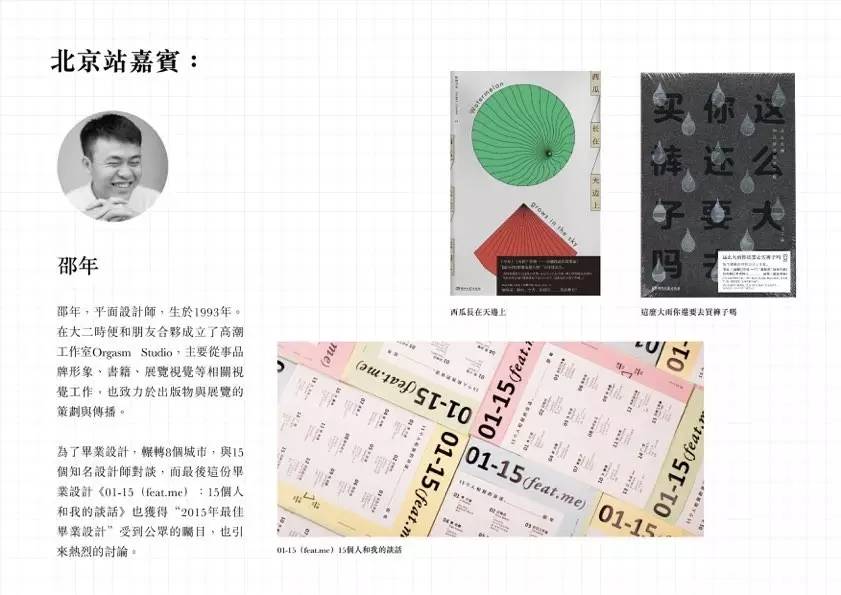 活动搜罗｜设计师与印刷机