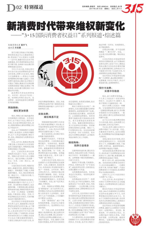 315国际消费者权益日的总结,315国际消费者权益日系列活动