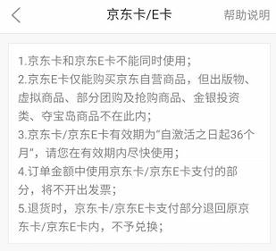 京东e卡很多都买不了,大家都用京东e卡买什么