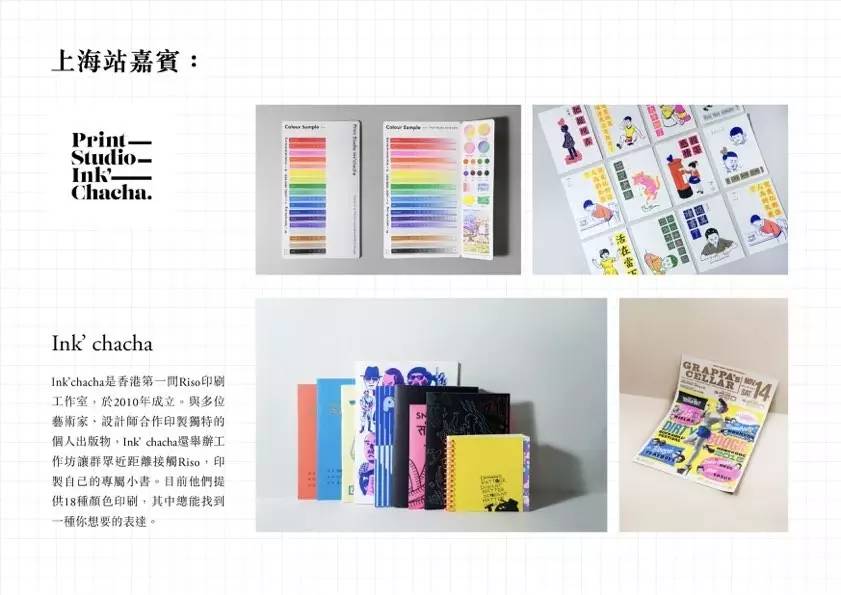 活动搜罗｜设计师与印刷机