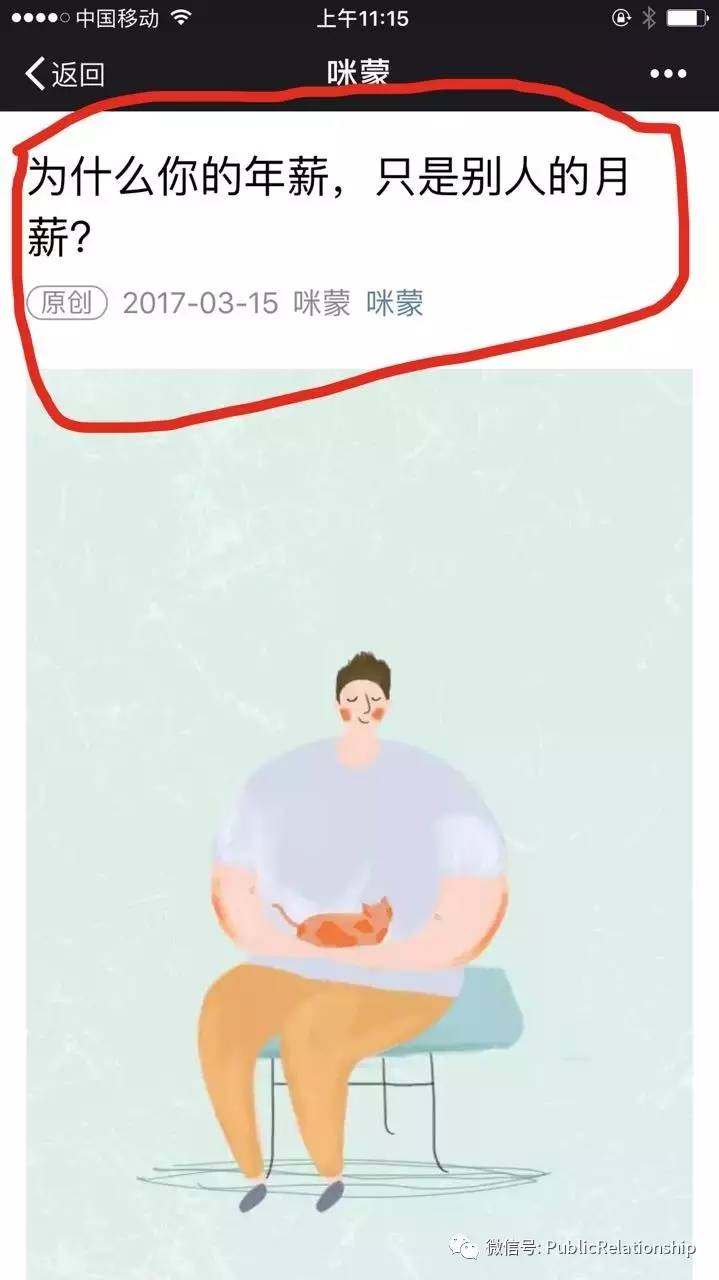 咪蒙典型文章,咪蒙100篇文章的套路