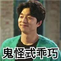 抖森表情包上线~老干部鹿晗，不呆萌张艺兴，脸部失控的胡歌，花痴赵丽颖……差点认不出管理不住自己表情的爱豆们！