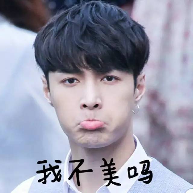 抖森表情包上线~老干部鹿晗，不呆萌张艺兴，脸部失控的胡歌，花痴赵丽颖……差点认不出管理不住自己表情的爱豆们！