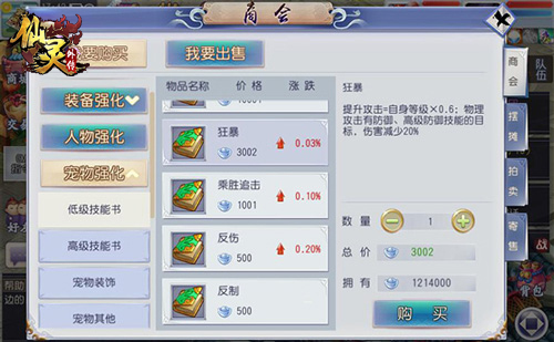 仙灵外传特点玩法一览表,仙灵外传平民攻略