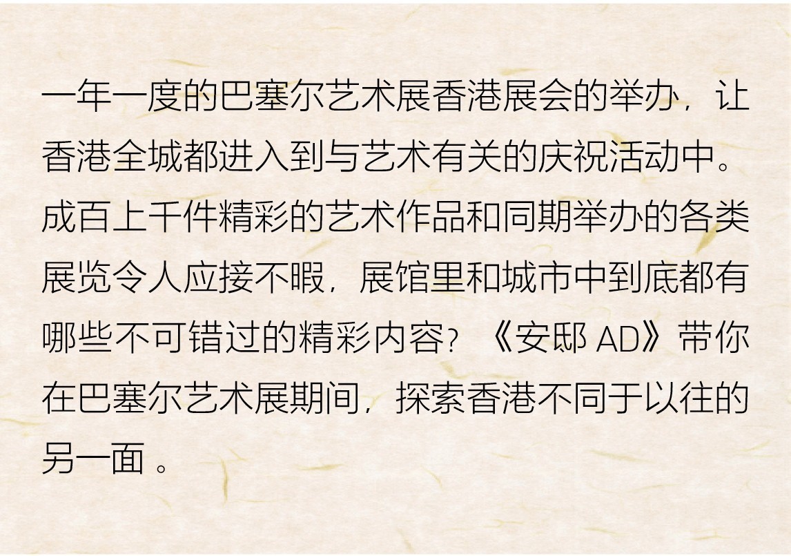 香港巴塞尔艺术圈,香港巴塞尔艺术季