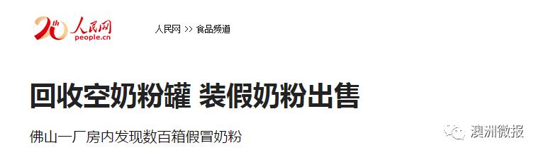 恐怖！中国查获10吨假奶粉！制假窝点现大量澳洲品牌奶粉空罐！A2断货，爱他美停产，妈妈们长点心！