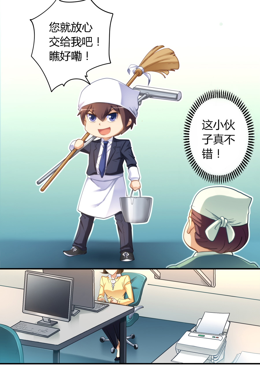 我是高富帅15话｜白富美打发扫地，男配刁难，主角这日子难过咯