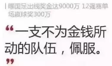 这一球，价值连城！为国足干杯！