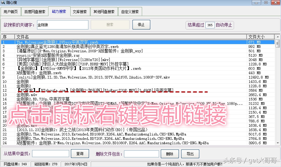 网盘搜索和磁力搜索,磁力搜索如何选择最快的资源