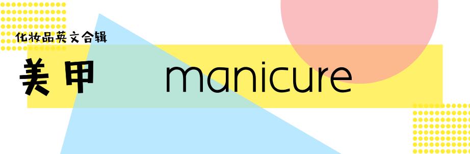 化妆品英文汇总,这些大牌化妆品英语你读对了吗