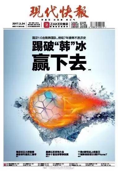 这一球，价值连城！为国足干杯！