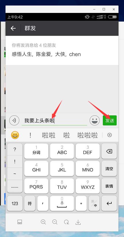 如何用微信群发消息给好友,微信如何群发消息给好友列表