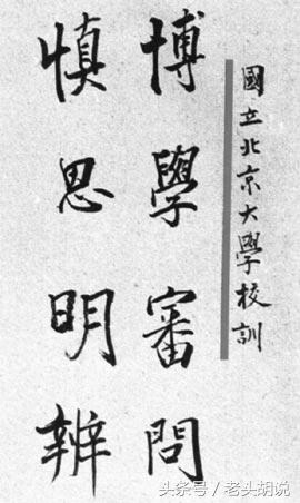 中国各大高校校训及解析,985高校校训里你最喜欢哪个