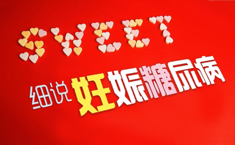 妊娠期糖尿病适合用哪种胰岛素,妊娠期糖尿病用什么胰岛素好