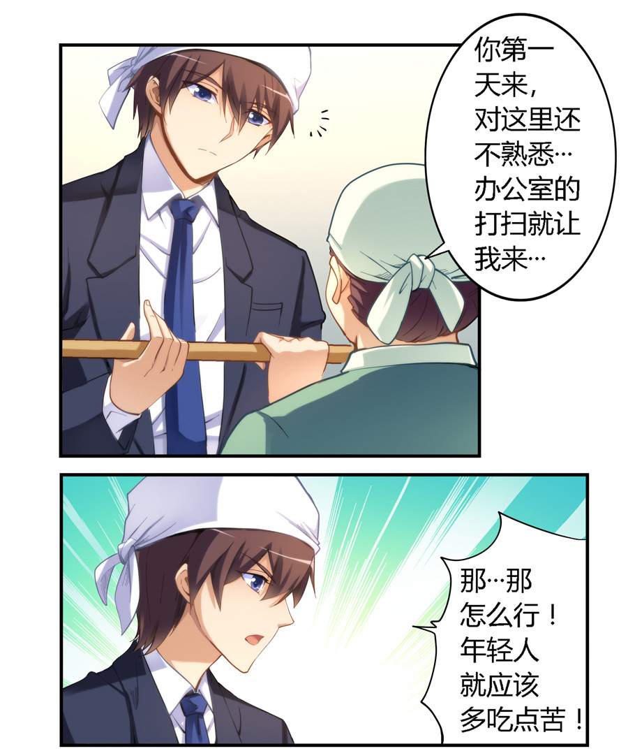 我是高富帅15话｜白富美打发扫地，男配刁难，主角这日子难过咯