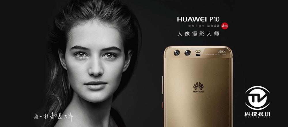 华为p10价格大曝光,华为p10双摄价格