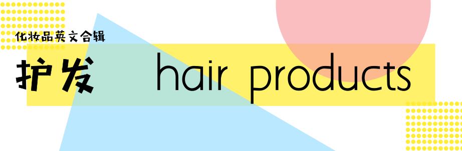 化妆品英文汇总,这些大牌化妆品英语你读对了吗