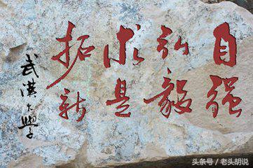 中国各大高校校训及解析,985高校校训里你最喜欢哪个