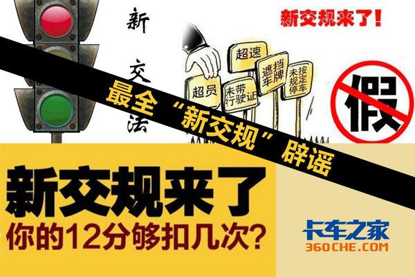 关于新交规的那些事儿,大家对新交规的看法