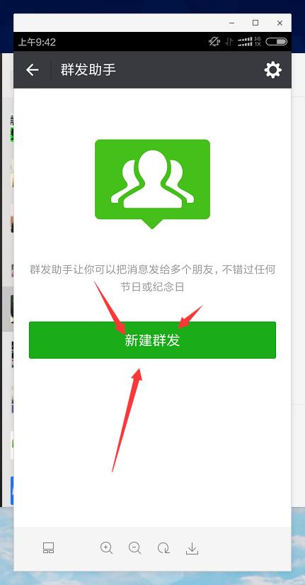 如何用微信群发消息给好友,微信如何群发消息给好友列表