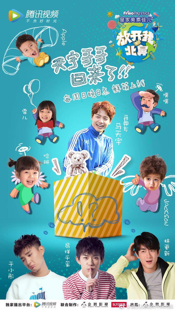 放开我北鼻马天宇jackson第二季,放开我北鼻2jackson