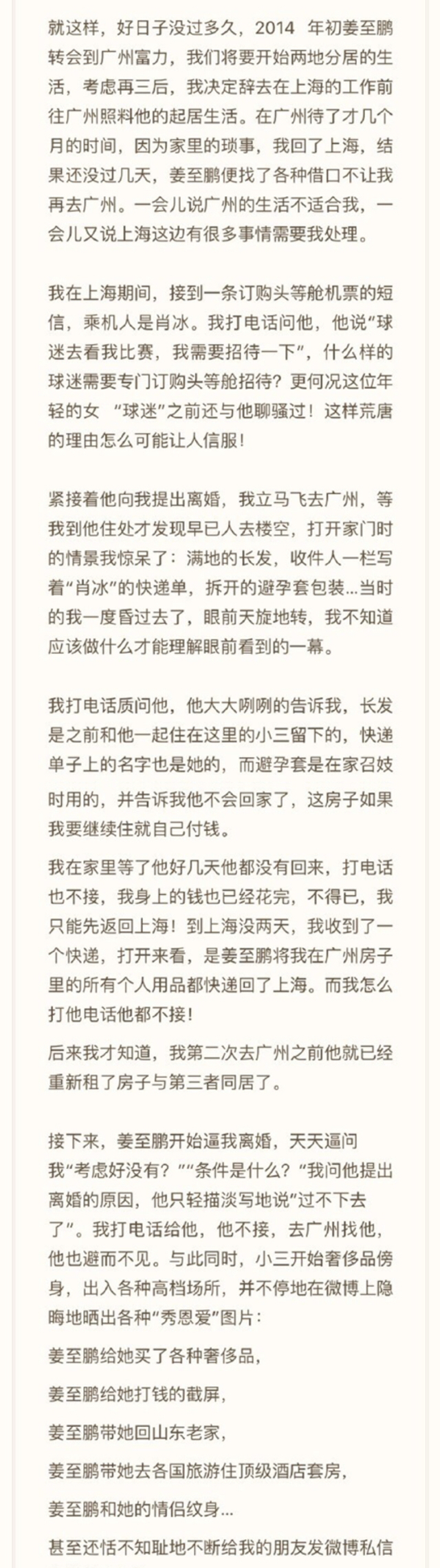 姜志鹏国足表现,姜志鹏国足