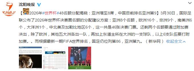 世界杯亚洲区8.5个名额国足,2026世界杯48队各洲分配名额