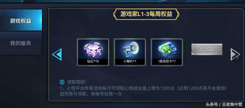 王者光荣领三个隐藏福利新方法,王者光荣每日暖心福利最多开多少