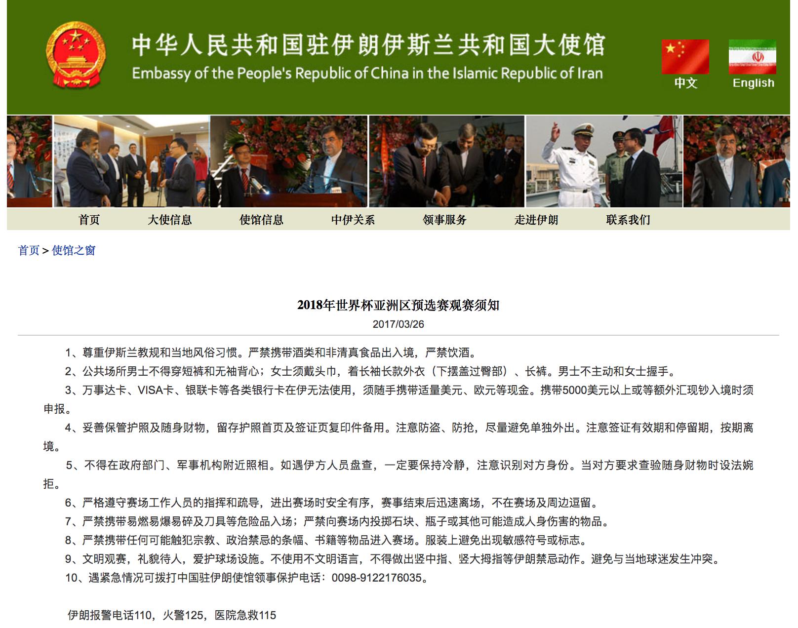 中国男足2018年世预赛对伊朗经历,伊朗男足2-1战胜日本男足