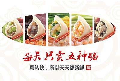 喜家德水饺合伙人模式,专注水饺20年