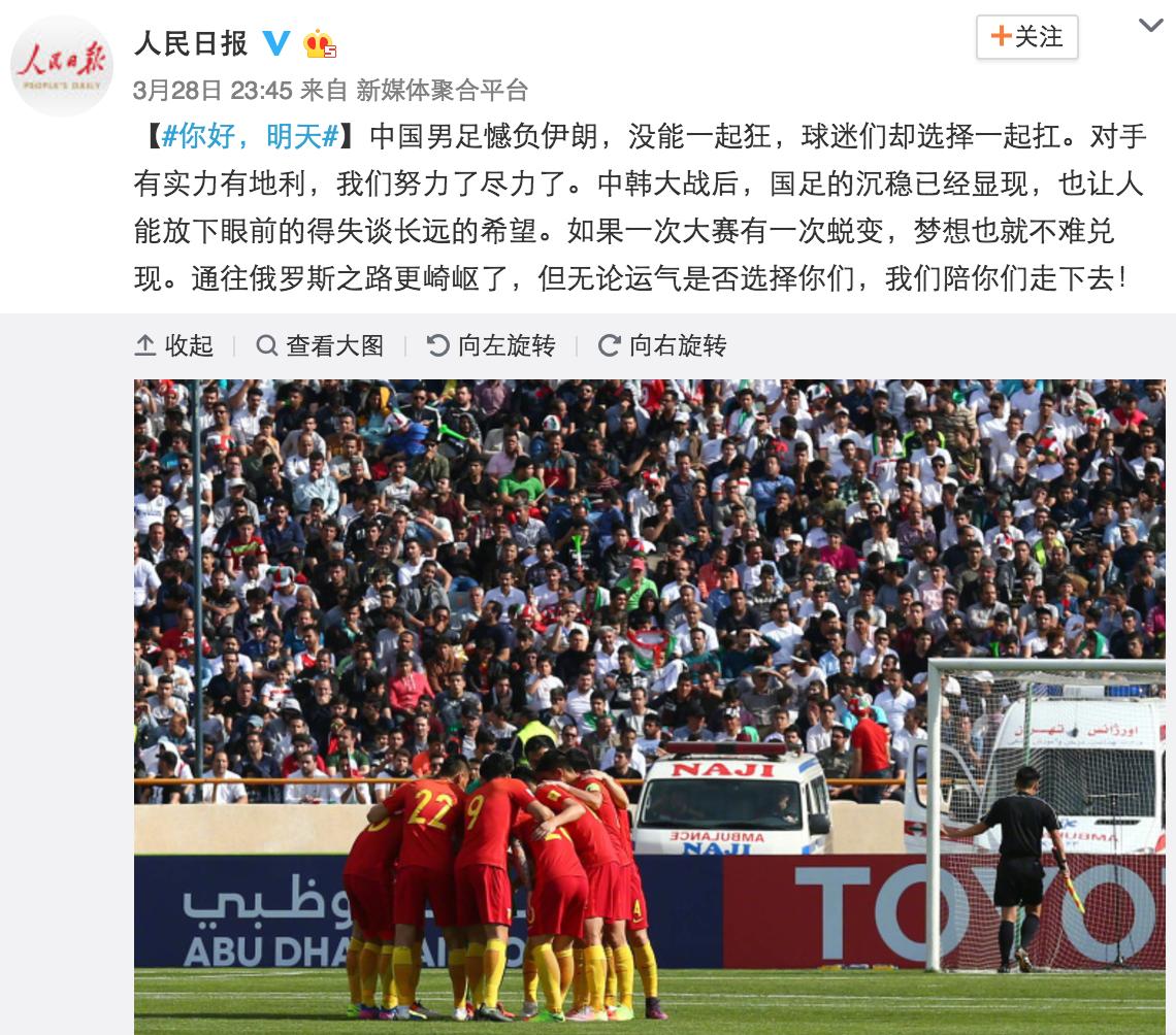 中国男足2018年世预赛对伊朗经历,伊朗男足2-1战胜日本男足