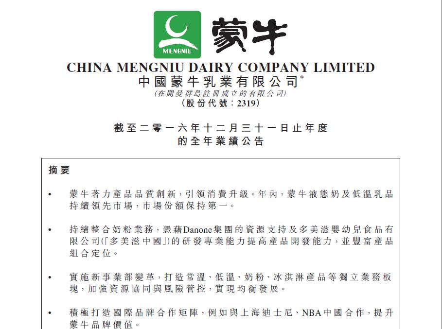 蒙牛总产值,2017年蒙牛业绩回升