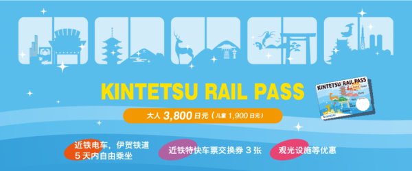 日本游玩交通券推荐,北海道铁路周游券官网
