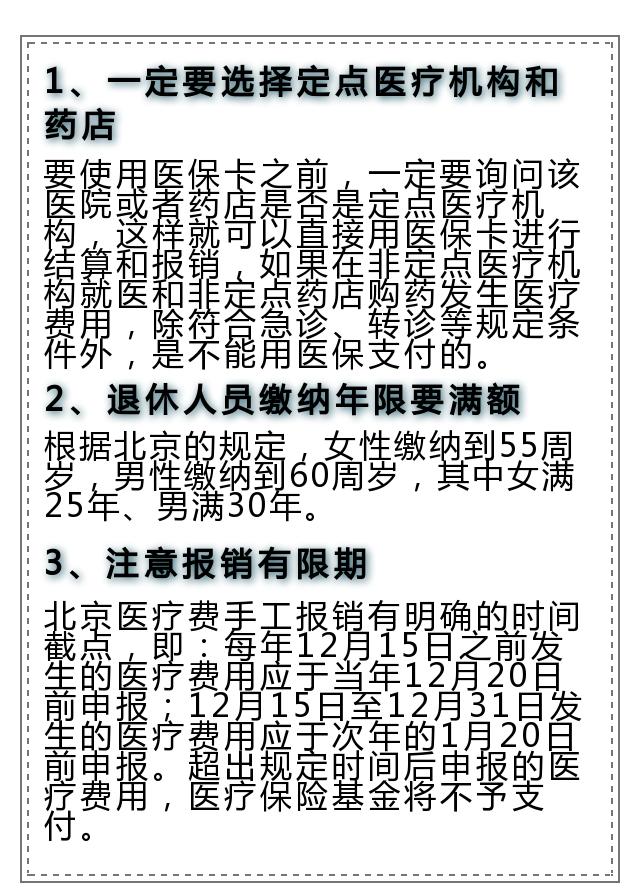 北京医保如何使用划算,北京医保怎么用最划算