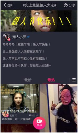 盘点：愚人节创意来袭美拍最强整蛊王玩转新套路