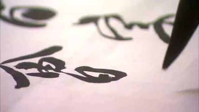 思忆之人：《文房四宝》